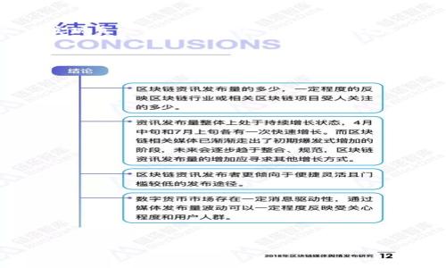    用比特币钱包存Pi币吗？全面解析与实用指南  / 
 guanjianci  比特币钱包, Pi币, 虚拟货币, 数字资产  /guanjianci 

随着数字货币的蓬勃发展，越来越多的人开始关注比特币、以太坊等传统主流数字资产，以及新兴的Pi币。Pi币作为一款新兴的数字货币，因其独特的挖矿机制和社区性质，吸引了大量用户的参与。然而，很多用户在进行数字资产管理时，往往会面临一个问题：用比特币钱包能存储Pi币吗？本文将对此进行全面分析，并提供实用指南，帮助用户更好地理解和管理自己的数字资产。

什么是Pi币？
Pi币是一种基于移动设备的数字货币，由斯坦福大学的博士生创建。与其他主流数字货币不同，Pi币采用了独特的挖矿机制，允许用户通过手机进行挖矿，而不需要消耗大量的计算资源。这种设计使得任何人都能够参与货币的创造，拉近了普通用户与数字货币之间的距离。

Pi币的挖矿过程非常简单，用户只需下载官方应用程序，然后通过点击“挖矿”按钮即可开始挖矿。每位用户每天可以挖到一定数量的Pi币，而这些币在当前阶段是没有实际货币价值的，但未来的流通和兑换潜力引发了广泛关注。

比特币钱包的工作原理
比特币钱包是用于存储、发送和接收比特币的工具。它可以是软件钱包、硬件钱包，甚至是纸钱包。每个比特币钱包都有一个独特的地址，用户可以通过该地址进行比特币交易。比特币钱包的主要功能包括：

ul
  li存储私钥和公钥/li
  li管理交易记录/li
  li生成收款地址/li
  li发送和接收比特币/li
/ul

需要注意的是，比特币钱包只能存储比特币及其派生币种（如Bitcoin Cash,BTCP等），并不支持其他数字币种。因此，用户在尝试存储其他币种时，会面临找不到币或是地址错误的风险。

Pi币与比特币的区别
虽然Pi币与比特币都是数字货币，但它们在许多方面存在显著区别：

ul
  listrong挖矿方式：/strongPi币可以通过手机轻松挖矿，而比特币挖矿通常需要昂贵的硬件设备和大量的电力支持。/li
  listrong流通机制：/strong目前，Pi币尚未在交易所上市，主要依靠社区的虚拟价值；而比特币则已经成为全球广泛接受的数字货币。/li
  listrong使用场景：/strong比特币被广泛用于实际支付和投资，而Pi币则尚处于发展阶段，使用场景有限。/li
/ul

因此，一种重要的明确是，Pi币是属于一个完全不同的网络和系统，用户在选择数字货币存储时，需理清这些基础知识，以避免不必要的损失。

可以用比特币钱包存储Pi币吗？
综上所述，比特币钱包不能存储Pi币。由于这两者是基于不同协议和网络的数字资产，因此使用比特币钱包地址存取Pi币会导致资金丢失或被锁定。

为了更安全地管理Pi币，用户应下载官方的Pi钱包。Pi钱包专门为Pi币设计，能够确保用户的币种安全，并提供方便的管理、转账等功能。此外，用户在使用任何数字资产钱包时，要确保备份好私钥，避免因未备份丢失而导致的财产损失。

相关问题解答

1. Pi币的安全性如何？
在考虑投资任何数字货币之前，安全性是一个必须考虑的重要因素。Pi币的安全性主要取决于其网络架构、用户操作和钱包的安全性。

首先，Pi币的网络架构是基于区块链技术的，这一技术本身具有较高的安全性。然而，由于Pi币尚处于发展的初期，尚未上线主要交易所，因此相比于比特币等成熟货币，Pi币的市场稳定性和安全性要低一些。这意味着投资Pi币面临更高的风险。

其次，用户在使用Pi钱包时，需要谨慎保护自己的账户信息和私钥。如果私钥外泄，可能导致黑客攻击和资产损失。因此，用户应避免在不安全的网络环境下访问钱包，并使用强密码以保护账户安全。

最后，Pi币的安全性还依赖于整个社区的活跃度和用户的参与，如果用户大量抛售Pi币，可能会影响价格稳定。同样，Pi币仍在逐渐发展，因此必须警惕投机行为。

2. 如何选择合适的比特币钱包？
选择合适的比特币钱包是确保资产安全和交易便利的关键。用户在选择钱包时，可以考虑以下几个方面。

ul
  listrong钱包类型：/strong比特币钱包分为软件钱包、硬件钱包和纸钱包。软件钱包方便小额交易，但相对安全性较低；硬件钱包安全性极高，适合长期存储。用户需根据自身需求进行选择。/li
  listrong安全性：/strong选择具有强大安全防护措施的钱包，确保其采用多重签名、双因素认证等技术；同时还要关注钱包提供的私钥管理。/li
  listrong用户体验：/strong用户界面友好、操作简单的钱包能提高使用效率，建议选择评价较好的钱包软件。/li
  listrong社区支持：/strong选择一个活跃的、拥有良好支持的比特币钱包，其可以为用户提供快速的帮助和下线资讯。/li
/ul

最后，不建议将所有资产存储在一个钱包中，可以分散存储在多个钱包中，降低风险。

3. Pi币未来的发展如何？
关于Pi币的未来发展，还需要长期观察市场动态。Pi币的主打特性在于其能够通过手机挖矿，对于那些想要轻松参与数字货币投资的人来说，Pi币具有相对吸引力。然而，要实现真实的市场价值，Pi币还需经历几个关键阶段：

ul
  listrong上线交易所：/strongPi币必须在主要交易所上线，才能与其他数字资产进行有效交易。当前尚未有确切日期，但这将是影响其未来的一大因素。/li
  listrong开发与合作：/strongPi币的团队需要不断进行产品更新，积极开发新功能，同时建立与其他系统和应用的合作，才能增加其实际使用价值。/li
  listrong社区参与：/strongPi社区的活跃程度是决定其是否持久吸引用户的重要因素，开发者和用户之间的互动可以持续提升Pi币的灵活性和流通速度。/li
/ul

如果以上条件得到满足，Pi币有可能在未来迎来更好的机会，但同时也面临挑战，投资者应当保持警惕与理性。

4. 如何安全转账Pi币？
安全地转账Pi币需遵循几项简单规范，以确保用户的资产安全和交易顺畅。

ul
  listrong确认地址：/strong每次转账前，务必再次确认收款地址，确保无误。因为区块链交易不可逆，错误的地址可能导致资金永久丢失。/li
  listrong小额测试：/strong在进行大额转账时，可以先发送一小笔金额作为测试，确保交易顺利后再发送后续款项。/li
  listrong保护私钥：/strong务必确保私钥不被泄露，定期更换钱包密码，同时备份好私钥。/li
  listrong使用官方钱包：/strong只使用官方推荐的钱包进行转账，避免使用不明钱包，增加资产安全风险。/li
/ul

总之，数字货币的管理需要扎实的基础知识和安全意识，希望本文能够为用户提供有价值的信息，帮助大家更好地进行数字资产投资和管理。