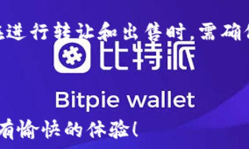   
baioti如何创建TRX钱包靓号地址：全面指南/baioti  

关键词  
TRX钱包, 靓号地址, 创建方法, 加密货币/guanjianci  

在数字货币的世界中，拥有一个独特且易于记忆的钱包地址是许多用户的追求。特别是在TRON（TRX）网络中，靓号地址不仅可以让你的资产管理更加方便，还可能带来额外的社交价值。那么，如何创建一个TRX钱包靓号地址呢？在这篇文章中，我们将为你提供一个详尽的指南，帮助你了解创建TRX钱包靓号地址的步骤、注意事项及相关问题的解答。

什么是TRX钱包靓号地址？
在深入创建TRX钱包靓号地址之前，我们首先要明确什么是TRX钱包靓号地址。TRX钱包靓号地址，顾名思义，是一种在TRON网络上特定格式的钱包地址。这种地址通常由一串字符组成，但与普通的钱包地址不同的是，靓号地址通常包含简易的数字或字母组合，容易记忆或具有某种特殊意义。

例如，某个TRX钱包地址可能包含了连续的数字或重复的字母，这使得这个地址在众多地址中显得格外突出和易于辨识。这种靓号地址的创建不仅仅是为了便利的资产管理，更在某种程度上提升了用户的身份展示和社交价值。

创建TRX钱包靓号地址的步骤
接下来，我们来探讨如何创建一个TRX钱包靓号地址。创造靓号地址的过程通常分为几个步骤：

h4步骤一：选择合适的钱包平台/h4
创建TRX钱包的第一步是选择一个合适的钱包平台。在当前市场上，存在多种支持TRON网络的钱包，包括硬件钱包和软件钱包。以下是一些常见的钱包：
ul
    liTRON Wallet：官方钱包，可以直接下载并使用。/li
    liTrust Wallet：一款多功能的钱包，支持多种加密货币。/li
    liAtomic Wallet：一种非托管的钱包，支持多种币种。/li
/ul

h4步骤二：下载并安装钱包应用/h4
在选择好钱包平台之后，你需要下载并安装相应的应用程序。确保下载自官方网站，以避免安全问题，安装完成后，按照提示进行设置，通常需要设置一个密码并备份助记词。

h4步骤三：生成钱包地址/h4
在钱包设置完成后，你将能够生成自己的钱包地址。通常，钱包应用会自动为你生成一个TRX地址，但此时生成的地址未必是靓号。如果你希望获取靓号地址，请用以下几种方法尝试：
ul
    li使用地址生成器：一些网站提供生成靓号地址的服务，你可以根据自己的喜好选择相应的地址。/li
    li进行地址拍卖：一些平台允许用户竞拍靓号地址，可能需要投入一定资金。/li
    li自行修改：在保证有效性的前提下，尝试对生成的地址进行适当的更改，以创造一个更具个性化的靓号地址。/li
/ul

h4步骤四：保存并使用你的靓号地址/h4
一旦你成功生成一个靓号地址，务必妥善保存。记住备份助记词和私钥，确保你的资产安全。使用靓号地址进行交易时，务必仔细核对，避免因输入错误导致损失。

为什么创建TRX钱包靓号地址
除了便捷性，TRX钱包靓号地址还有其他多重优势，具体如下：

h4身份展示/h4
靓号地址往往更具辨识度，容易被他人记住。这在加密货币社区尤其重要，某些靓号地址可能被视为身份的标志，展示你的品位和个性。

h4潜在的投资价值/h4
在交易市场上，某些靓号地址可能具有投资价值。因为唯一性和稀缺性，未来可能会有其他用户愿意支付溢价来购买这些地址。因此，选择一个好的靓号地址，不仅可以为今后的方便交易提供帮助，亦可能为你带来经济利益。

h4便利的资产管理/h4
靓号地址通常容易记忆，频繁交易时可以减少出错的可能性。这种便利特别适合新手用户，提高了日常操作的效率。

常见问题解答

h4问题一：靓号地址的创建难度大吗？/h4
在创建TRX钱包靓号地址的过程中，难度并非很大。大多数用户可以通过简单的操作，通过选择合适的钱包平台和使用靓号地址生成工具来获得满意的结果。然而，靓号地址的稀缺性可能会导致有些用户在选择时面临较大竞争。在此情况下，若想获取某个特定类型的靓号地址，用户可能需要花费时间在多个钱包中进行筛选和尝试，或者参与到相关的市场活动中去。

此外，虽然生成靓号地址的步骤简单明了，但用户在选择靓号地址时也要考虑到一些安全性的问题。为了避免安全隐患，务必选择正规的工具和平台，保持账号及资产的安全。

h4问题二：如何评估一个靓号地址的价值？/h4
评估靓号地址的价值可以考虑多个因素。首先，靓号地址的结构是影响其价值的主要因素。简单、易于记忆的地址相对更加珍贵。而如果一个靓号地址包含了众多连续的数字或字母，或者带有特别的含义，通常都能提升其市场价值。

其次，靓号地址的市场需求也是评估其价值的一个重要方面。如果某个靓号地址在社区中有着较高的认知度或用户基础，供需关系的变化也会对其定价产生直接影响。

最后，专业的市场服务平台提供的靓号地址交易和评估服务也能为用户提供参考。这可能涉及专业人员对市场趋势的分析、靓号地址的历史交易记录等因素，从而更全面地评估靓号地址的潜在价值。

h4问题三：创建靓号地址需要注意哪些安全问题？/h4
创建靓号地址时，安全问题是不可忽视的。首先，用户在选择钱包平台之前，务必确保平台的知名度和口碑。大型钱包平台提供更高的安全性与保障措施，但也不能忽视小型钱包给出的便利性和创新性。在选择合适的钱包平台时，最好查看平台的用户评价、投诉情况，以及平台的安全技术。

其次，生成靓号地址后，用户需要妥善保管自己的私钥和助记词，不论是在纸质、电子形式上均要做好备份。有些用户过于依赖热点钱包的在线存储，忽略了私钥的安全性。这可能会导致严重的资产损失。因此，尽量选择冷钱包存储靓号地址，并定期检查安全性。

h4问题四：TRX钱包靓号地址能否转让或出售？/h4
TRX钱包靓号地址是可以转让和出售的。用户在获取靓号地址后，若决定出售或转让，可以通过加密货币市场、在线社区或专门的靓号地址交易平台进行。需要注意的是，在进行转让和出售时，需确保交易的安全性，并防止遇到诈骗等情况。

在整个过程中，应准备好必要的信息，例如靓号地址、价格、交易记录等，以增加交易的顺利进行。这将使潜在买家对靓号地址有着更深的了解，从而提高交易的效率。

总之，通过本文的详细介绍，您应该能够更好地理解如何创建TRX钱包靓号地址以及在此过程中需要考虑的诸多因素。希望这些信息能对您有所帮助，祝您在TRON网络上有愉快的体验！