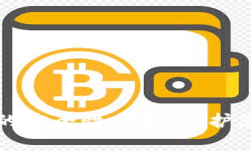 TP身份钱包的安全性分析：保护您的数字资产