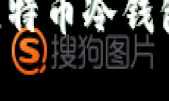 如何设置比特币冷钱包：完全指南