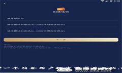 思考一个符合用户搜索需求并且的，放