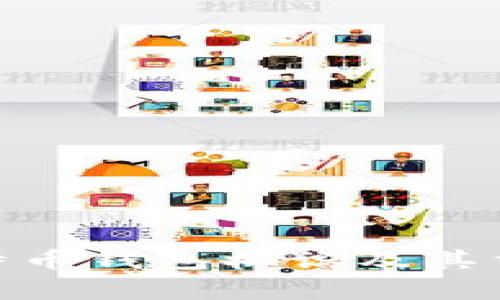  什么是比特币钱包标识及其重要性解析 