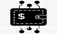 TP官方版下载指南：如何通过微博获取最新资讯